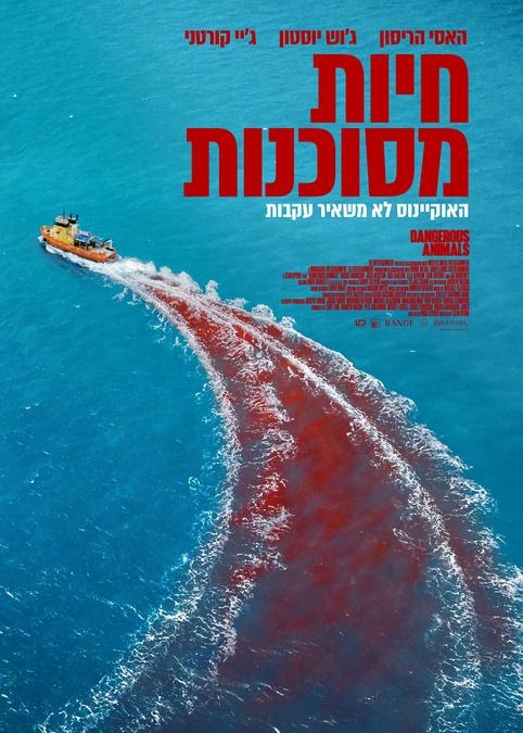 חיות מסוכנות